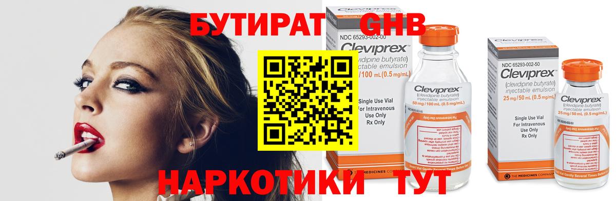 Бутират буратино Зеленогорск