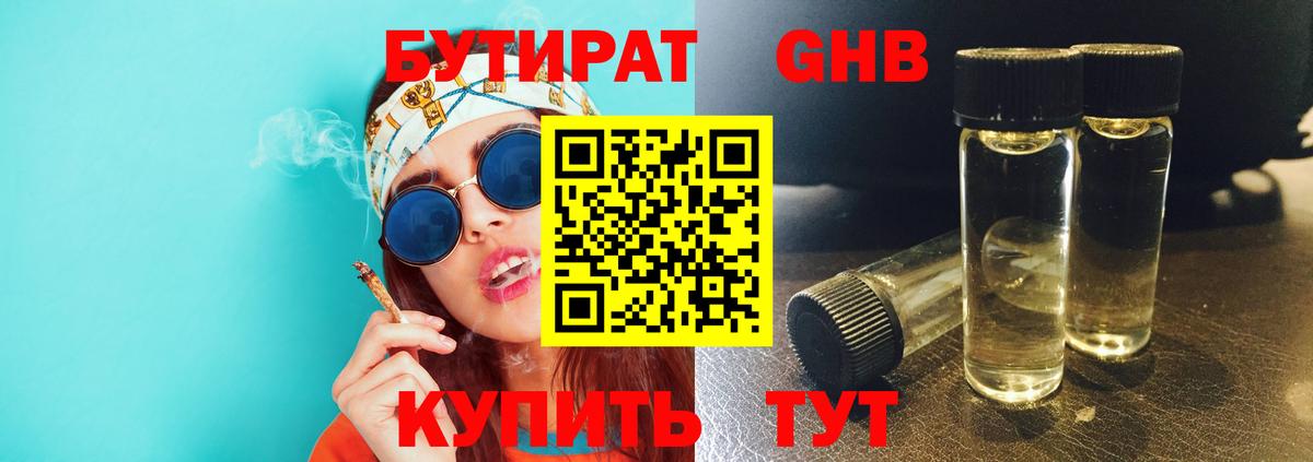 Бутират жидкий экстази  Вход с VPN  БУТИРАТ  Зеленогорск 