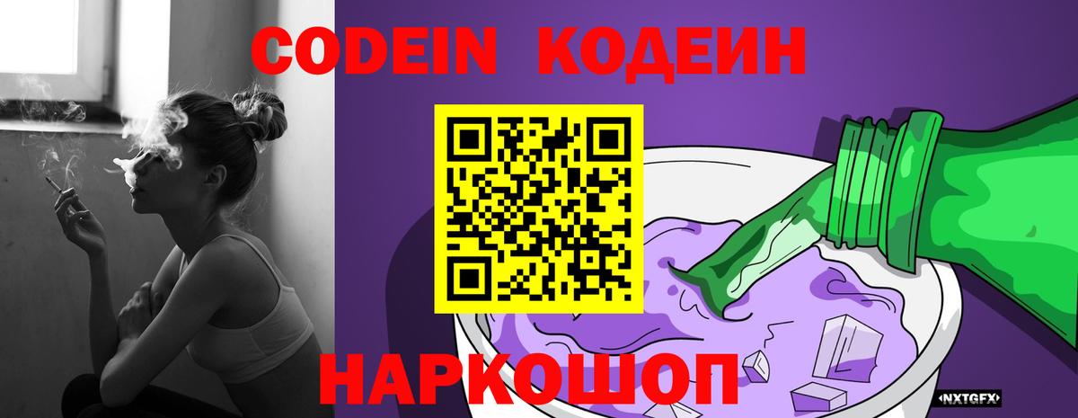 Кодеин Purple Drank  Вход с VPN  Зеленогорск  Codein Purple Drank 