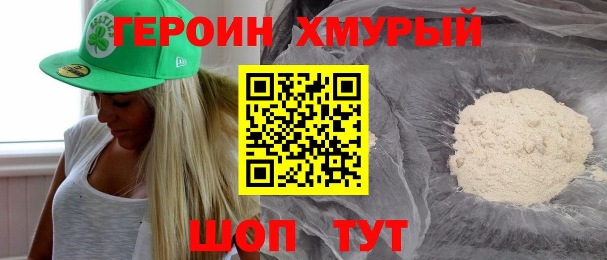 ГЕРОИН  ГЕРОИН гречка  Вход с VPN  Зеленогорск 