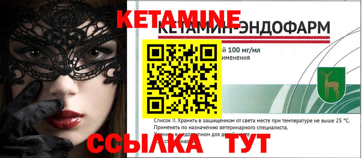 Кетамин VHQ Зеленогорск