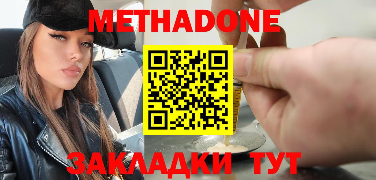 МЕТАДОН methadone  Вход с VPN  Зеленогорск  МЕТАДОН кристалл 